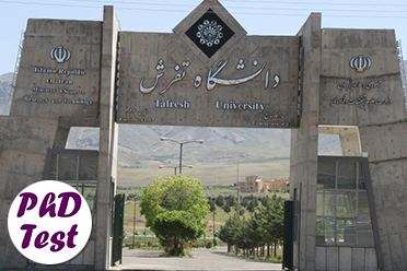 پذیرش دکتری بدون آزمون استعداد درخشان دانشگاه تفرش 1405