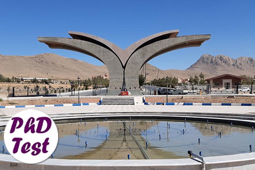 مصاحبه دکتری دانشگاه شهرکرد ۱۴۰۵