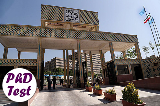 شهریه دکتری دانشگاه شهید بهشتی 1405