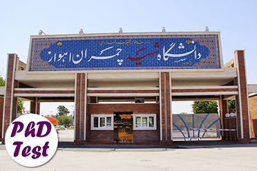 پذیرش دکتری بدون آزمون استاد محور دانشگاه شهید چمران 1405