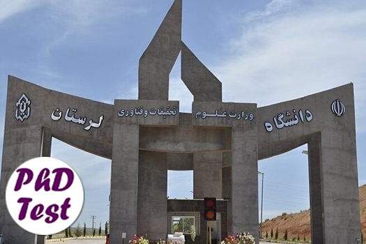 پذیرش دکتری بدون آزمون استعداد درخشان دانشگاه لرستان 1405
