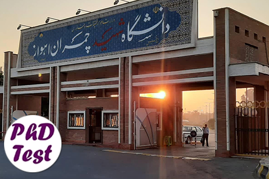 مصاحبه دکتری دانشگاه شهید چمران اهواز ۱۴۰۵