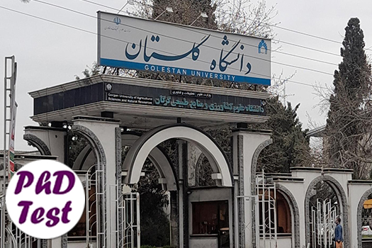 پذیرش دکتری بدون آزمون استعداد درخشان دانشگاه گلستان 1405