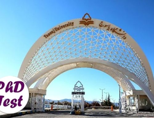 انتشار اطلاعیه مصاحبه دکتری دانشگاه یاسوج ۱۴۰۵