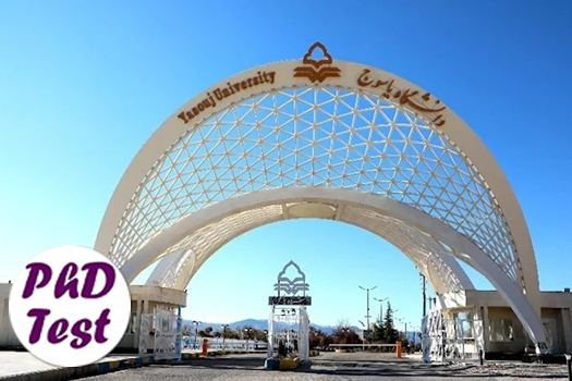 پذیرش دکتری بدون آزمون استعداد درخشان دانشگاه یاسوج 1405