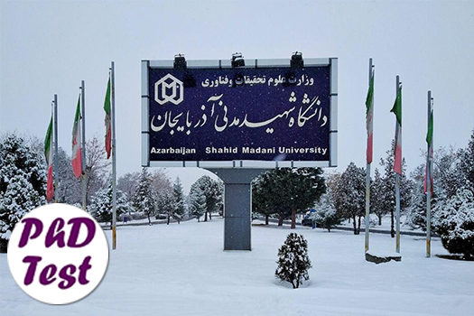 مصاحبه آزمون دکتری دانشگاه شهید مدنی آذربایجان