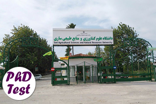 پذیرش دکتری بدون آزمون استعداد درخشان دانشگاه منابع طبیعی ساری 1405