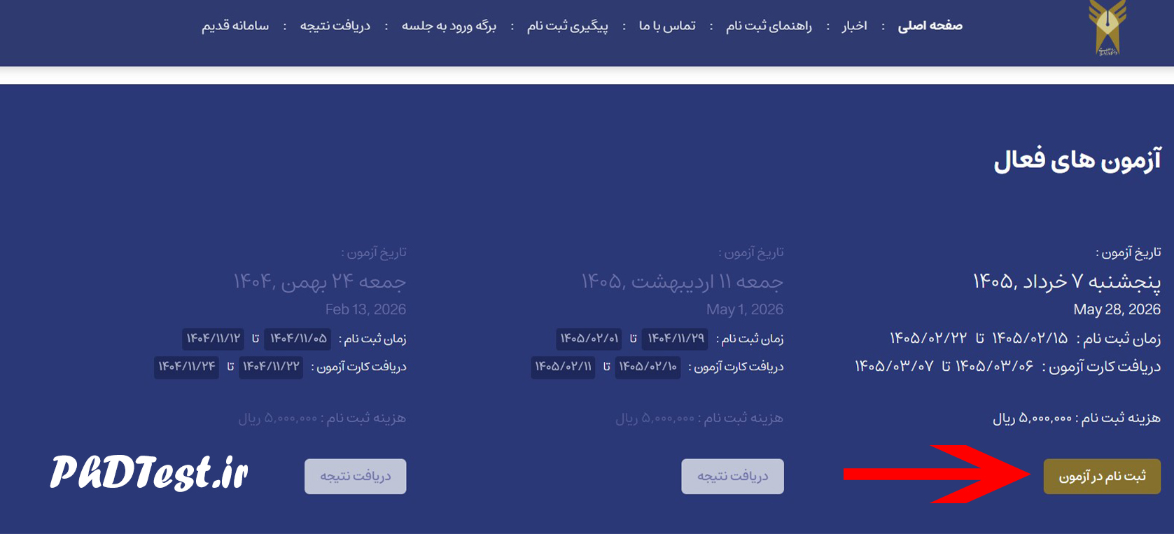 نحوه ثبت‌ نام آزمون EPT