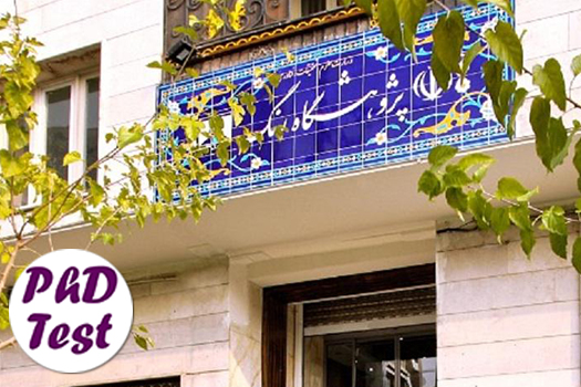 پذیرش دکتری بدون آزمون استعداد درخشان پزوهشگاه رنگ 1405