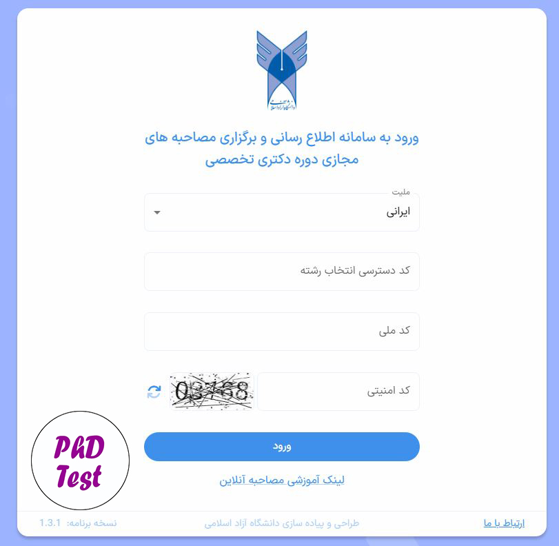 نحوه مصاحبه مجازی دکتری آزاد ۱۴۰۵