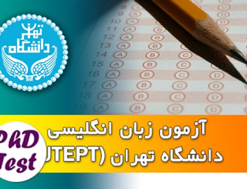 اعلام زمان ثبت‌نام و برگزاری آزمون زبان دانشگاه تهران تیر ۱۴۰۵