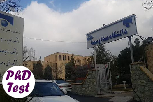 مصاحبه دکتری دانشگاه صداوسیما ۱۴۰۵