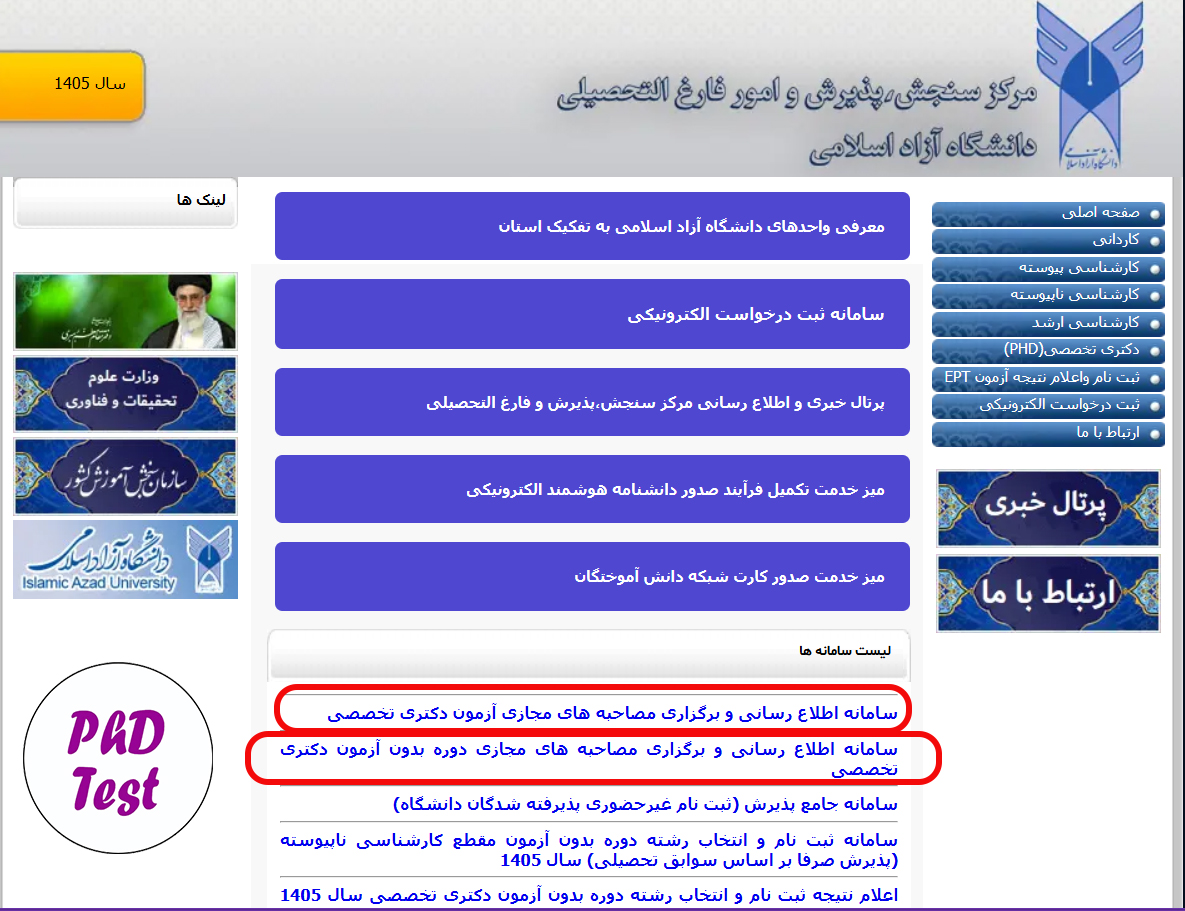 راهنمای تصویری شرکت در مصاحبه مجازی دکتری دانشگاه آزاد ۱۴۰۵