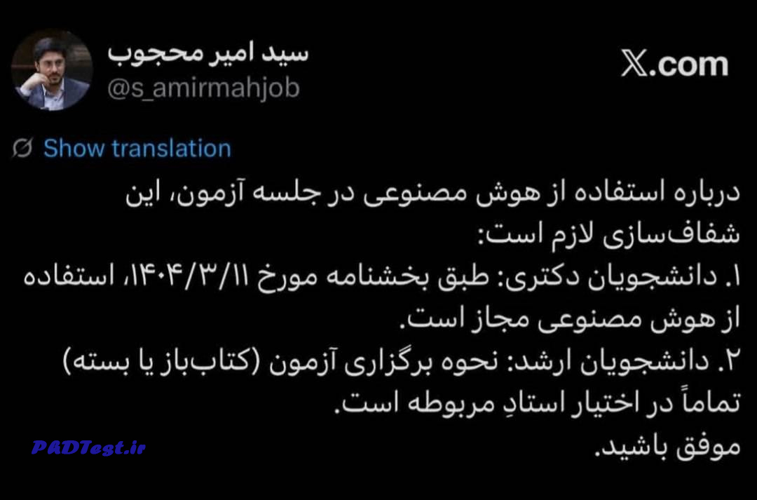 امکان استفاده از هوش مصنوعی در امتحانات مقطع دکتری
