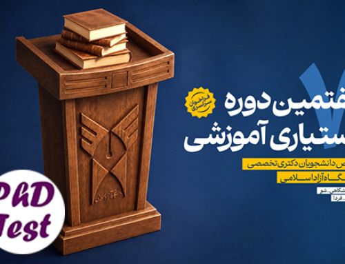 شروع ثبتنام متقاضیان تدریس دانشگاه آزاد ۱۴۰۵