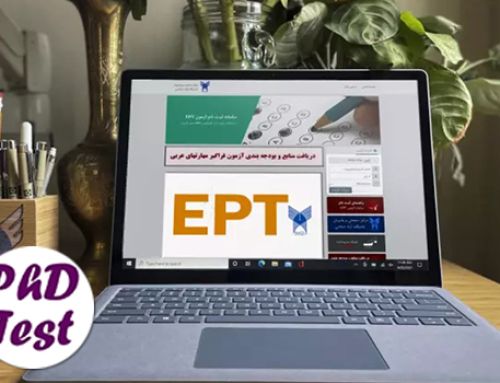 اعلام نتایج آزمون EPT شهریور ۱۴۰۵