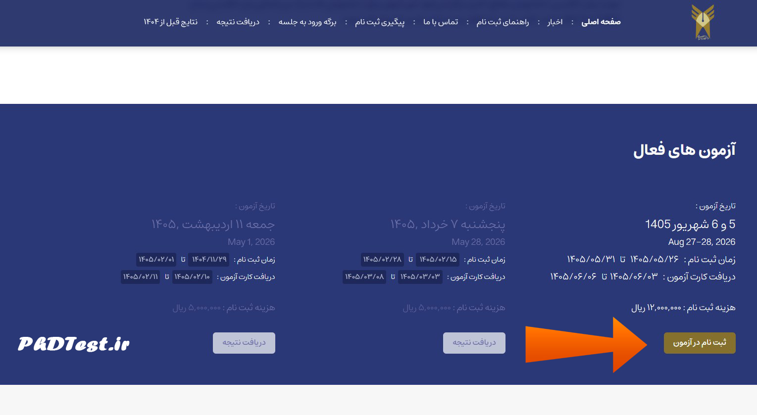 نحوه ثبت‌ نام آزمون EPT