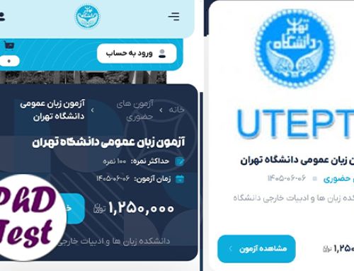 شروع ثبت نام آزمون زبان دانشگاه تهران شهریور ۱۴۰۵