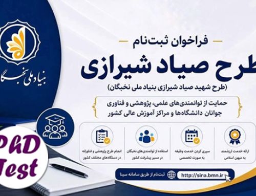 آغاز ثبت نام طرح شهید صیاد شیرازی برای سربازی نخبگان پاییز ۱۴۰۵