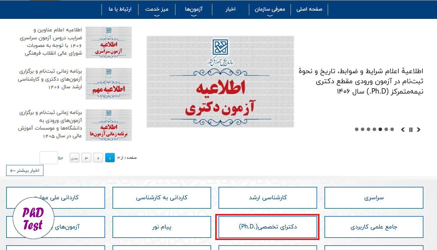 نحوه ثبت نام آزمون دکتری ۱۴۰۶