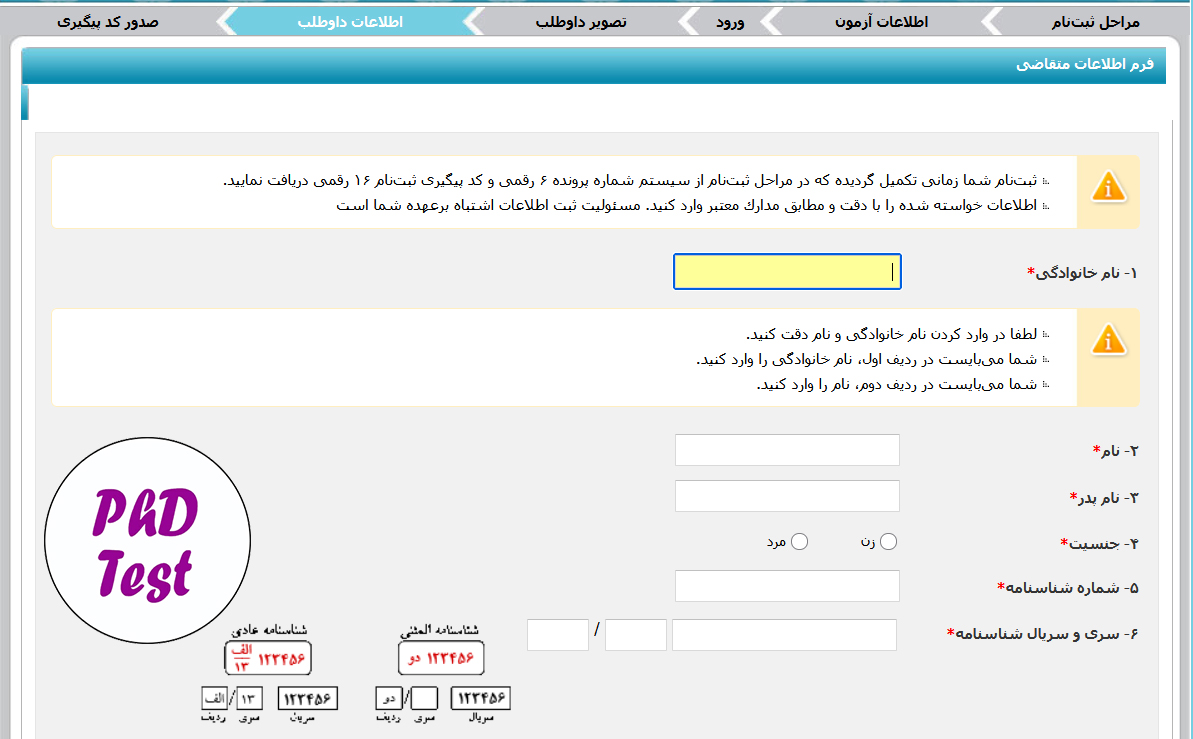 مراحل ثبتنام آزمون دکتری سراسری و آزاد ۱۴۰۶