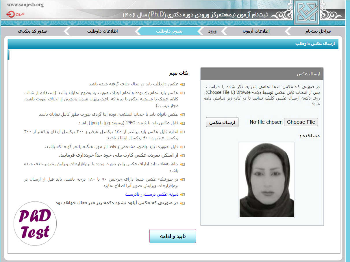 عکس ثبت نام کنکور دکتری سراسری و آزاد ۱۴۰۶