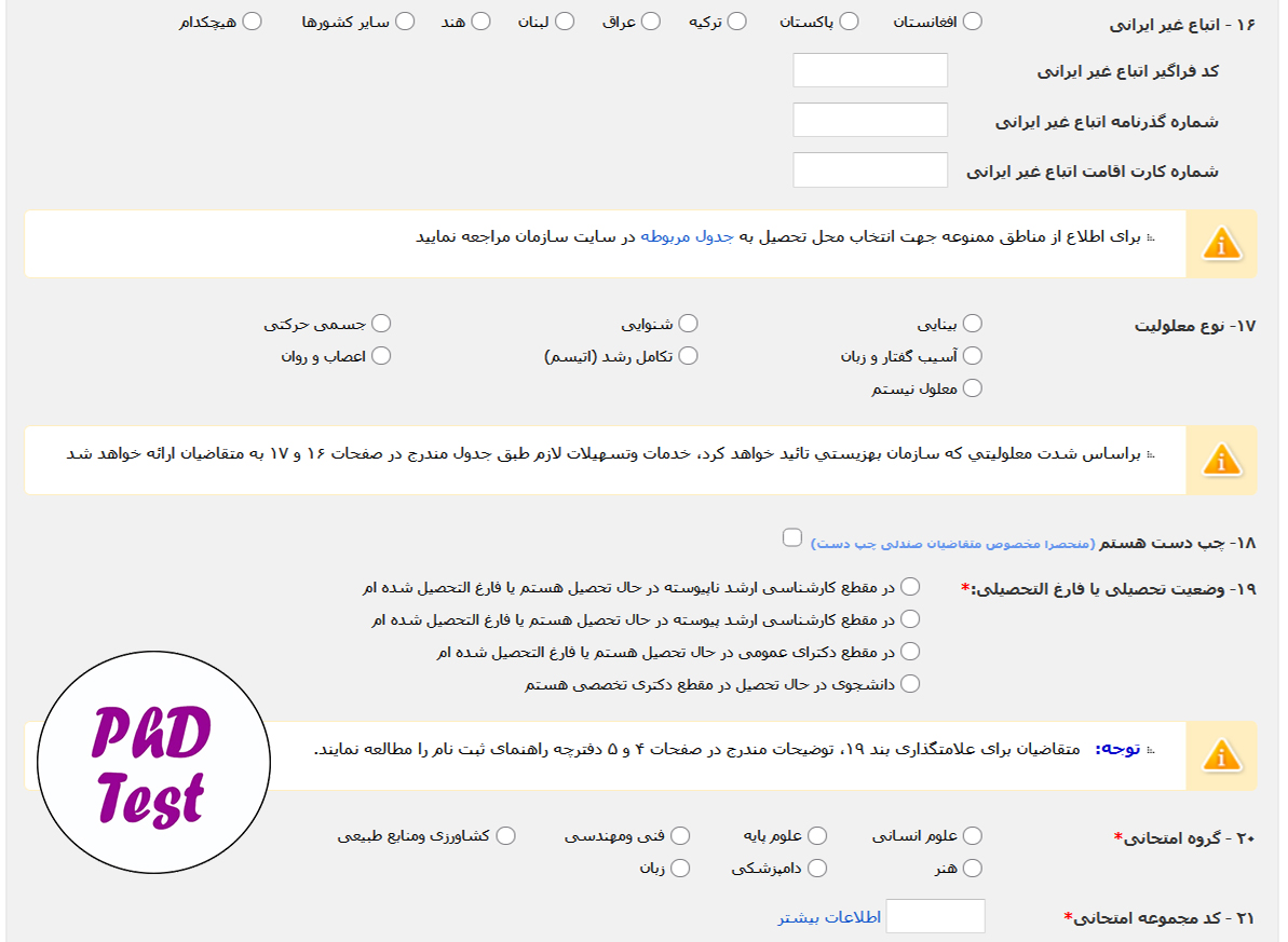 مراحل ثبت نام کنکور دکتری سراسری و آزاد ۱۴۰۶ - ۱۴۰۷