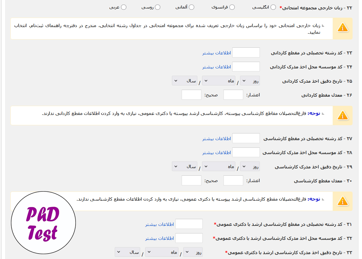 مدارک ثبت نام دکتری ۱۴۰۶ - ۱۴۰۷