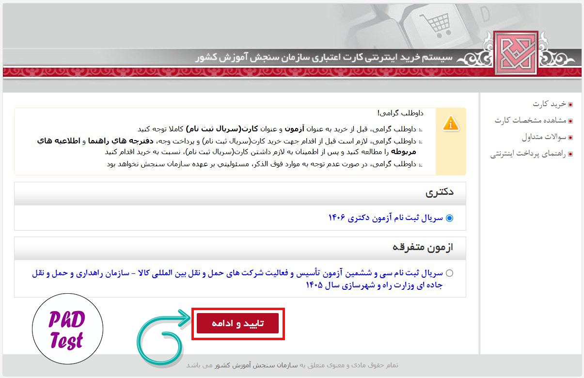 هزینه ثبت نام کنکور دکتری ۱۴۰۶