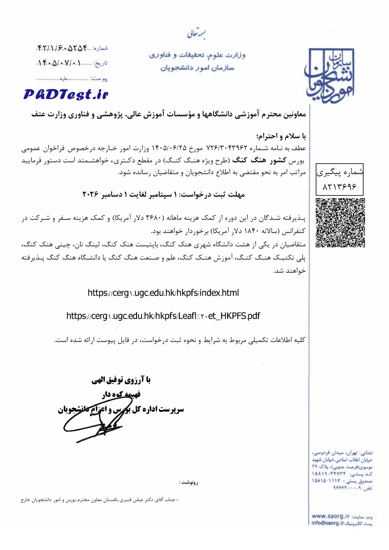 بورس دکتری هنگ کنگ 2027 