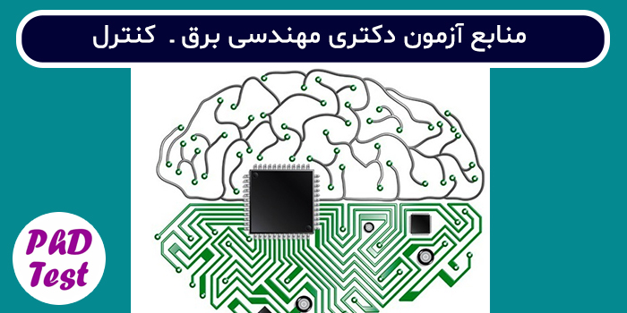 منابع آزمون دکتری مهندسی برق - کنترل