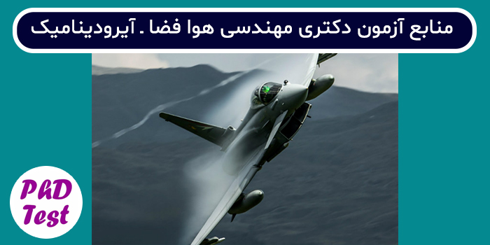 منابع آزمون دکتری هنر